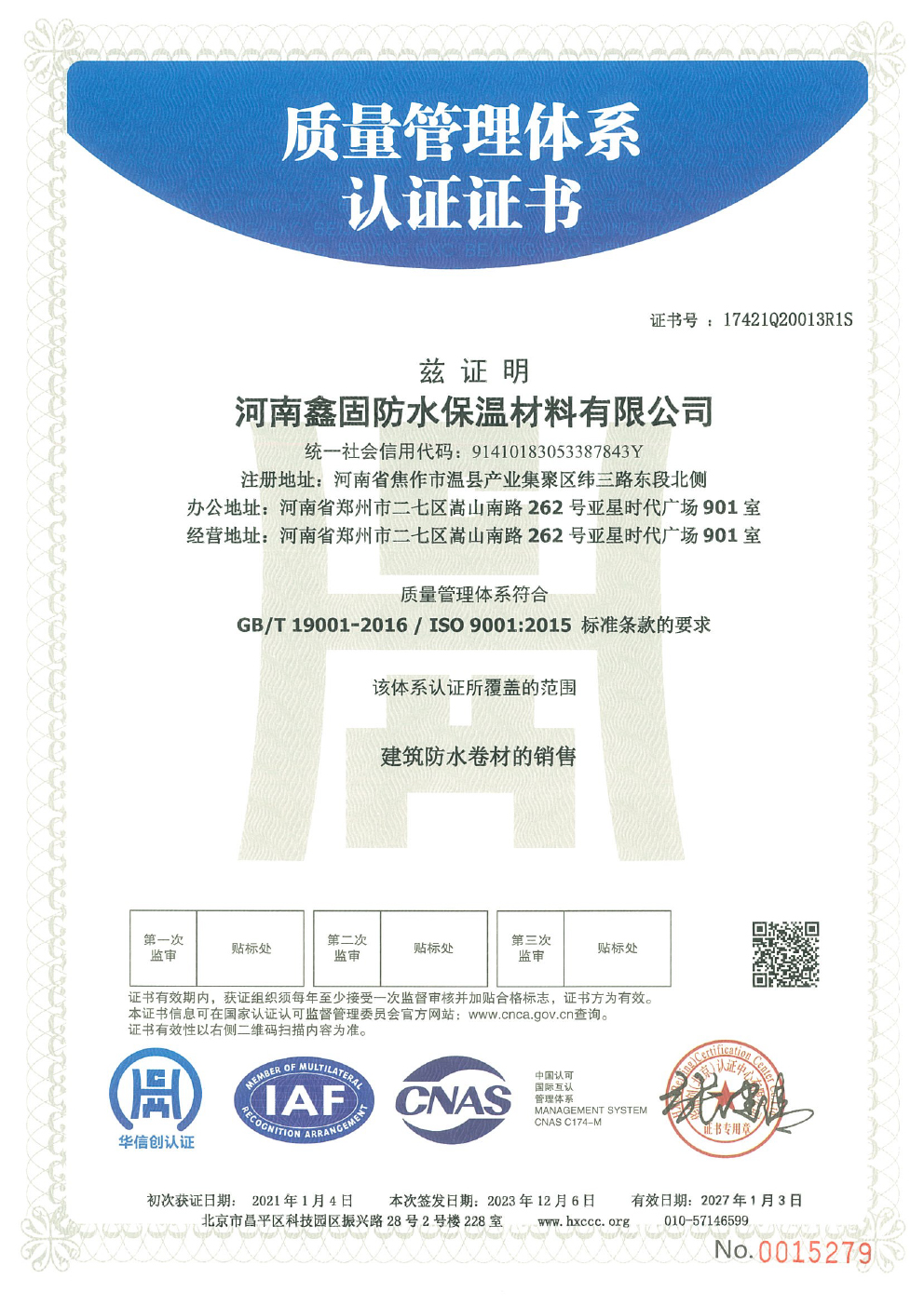 质量管理体系认证证书