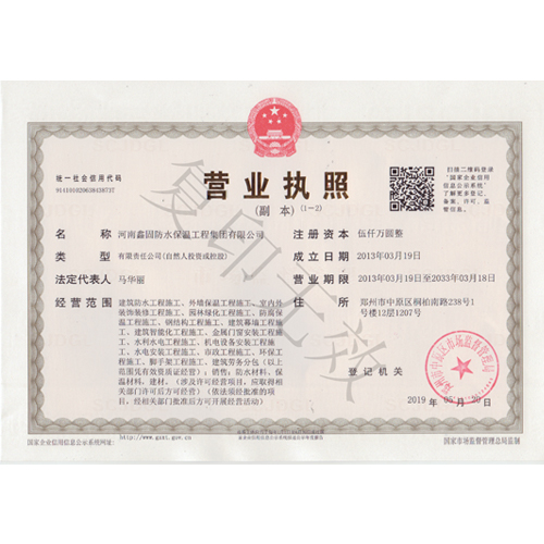 营业执照