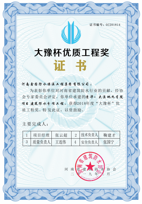 荣誉证书