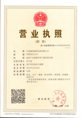 鑫固建材科技营业执照