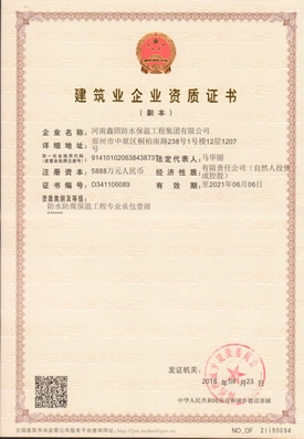 鑫固集团资质副本