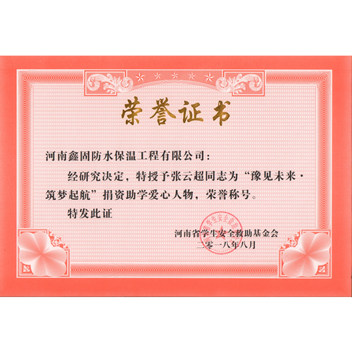 荣誉证书