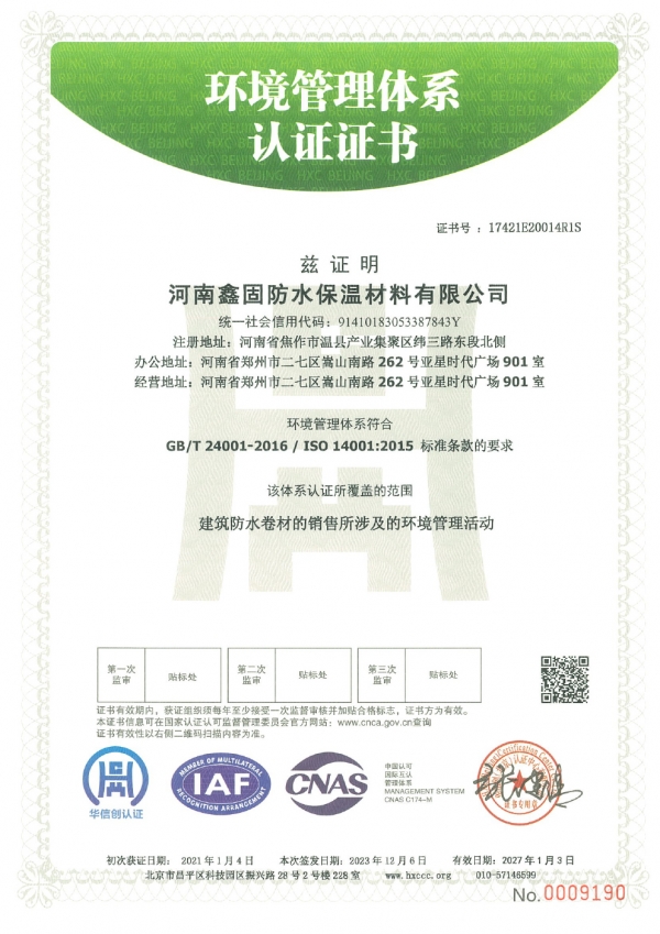 环境管理体系认证证书