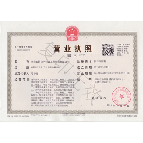营业执照