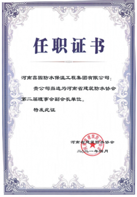 任职证书