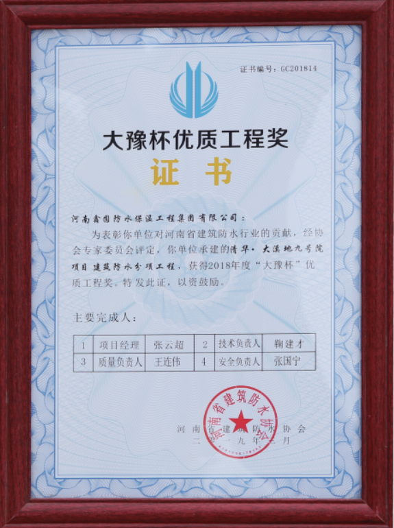 大豫杯优质工程奖
