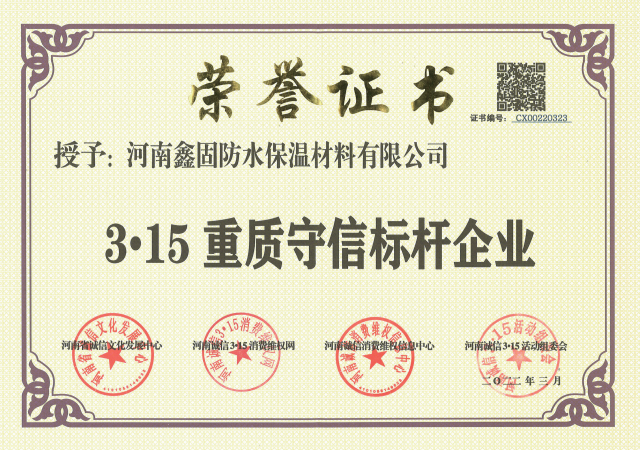 重质守信标杆企业.png
